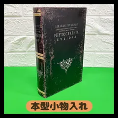 本型　小物入れ　インテリア　雑貨 　アンティーク風