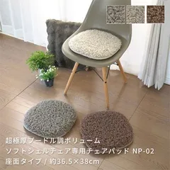 座布団 超極厚 プードル調 ボリューム ソフトシェルチェアパッド 36.5×38cm 抗菌防臭加工 低ホルムアルデヒド NP02 NP-02 10er-np02-sh_10er-np02-sh-01