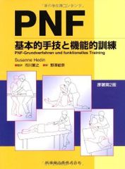 裁断済】臨床に役立つPNF - メルカリ