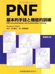 Tsuj式PNFテクニック＋美容バージョン セット DVD Tsuji式 PNFテクニック入門