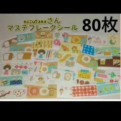 mizutamaさん　ミズタマさん　マスキングテープ　マステ　セット　まとめ売り 人気イラストレーター mizutamaさんコラボ新作「マステ®水性ペン