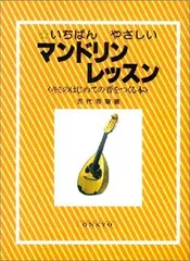 2024年最新】フラットマンドリン 本の人気アイテム - メルカリ