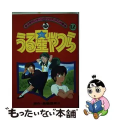 2024年最新】うる星やつら少年サンデーコミックス・アニメ版の人気 