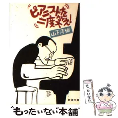 2025年最新】山下洋輔の人気アイテム - メルカリ