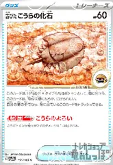 古びたこうらの化石【155/165】【ミラー/マスターボール】のサムネイル