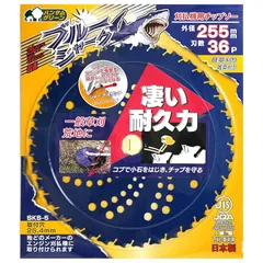 三陽金属(Sanyo Metal) SANYO METAL ブルーシャーク刈払機用チップソー(外径255mm×36p) 0