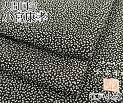 2025年最新】江戸小紋 小宮の人気アイテム - メルカリ
