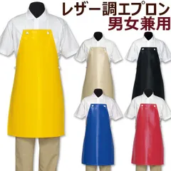 防水 ビニールエプロン シャバルバ レザー調エプロン 6650 男女兼用 日本製  ガーデニングやアウトドアにのサムネイル