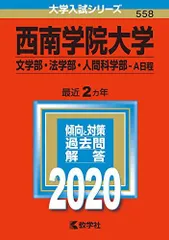 西南学院大学 赤本7冊セット 2025年最新】西南学院大学 赤本の人気アイテム - メルカリ