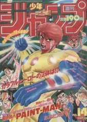 2025年最新】少年ジャンプ 1993の人気アイテム - メルカリ