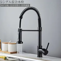 2024年最新】キッチン 蛇口 シャワー 混合水栓 シングルレバー