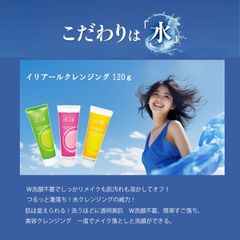 iLiR ★イリアールクレンジング 120ｇ透明美肌 W洗顔不要 美容クレンジング 保湿力 肌リペア力 高還元水 メイク落とし