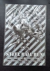 最安値　[お買い得] ウルトラジャンプ 付録 STEEL BALL RUN ステッカー ジョジョジョジョの奇妙な冒険 7部 スティールボールラン