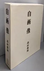 2025年最新】高村豊周の人気アイテム - メルカリ
