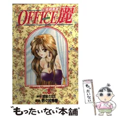 2025年最新】office麗の人気アイテム - メルカリ