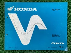 2026年最新】モンキーz50j サービスマニュアルの人気アイテム - メルカリ