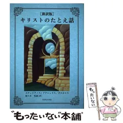 2023年最新】キリストのたとえ話の人気アイテム - メルカリ