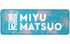 2025年最新】松尾美佑 タオルの人気アイテム - メルカリ