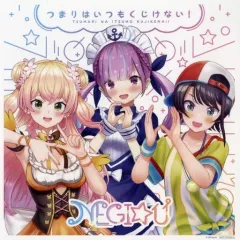【中古】紙製品 湊あくあ＆大空スバル＆桃鈴ねね メガジャケ 「CD ジャヒー様はくじけない! バーチャルYouTuber ホロライブ NEGI☆U / つまりはいつもくじけない!」 Amazon.co.jp購入特典