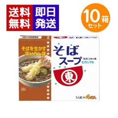 ヒガシマル醤油 そばスープ 10箱セット （1人前×4袋入）粉末スープ 鰹 昆布 蕎麦 年越しそば スープ 粉末のサムネイル