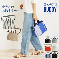 BUDDY-B 1129  ルートート ROOTOTE SN.スクエア.DOG.軽量 撥水加工 はっ水 2way ドッグ イヌ 犬 お散歩バッグ カラビナ 雨の日 ショルダー トートバッグ おしゃれ シンプル 734013