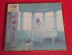 〇太田裕美 / 短編集  邦楽CD ●チャレンビー