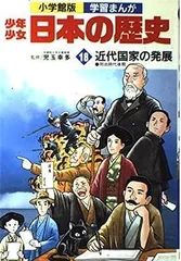 2024年最新】日本の歴史 小学館 学習まんがの人気アイテム - メルカリ