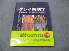 2025年最新】グレイ解剖学 第4版の人気アイテム - メルカリ