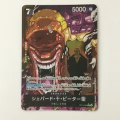 ζζ ワンピース パラレル）シェパード・十・ピーター聖 OP13-084 ワンピースカードゲーム