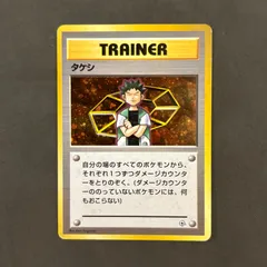 2025年最新】タケシ 旧 ポケモンカードの人気アイテム - メルカリ