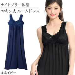 ナイトブラ ワンピース マキシ丈 カップ付き 取り外し可 大きいサイズ ナイトブラ一体型 ルームウェア 部屋着 スリップ ランジェリー 胸下切り替え rr-007 4.ネイビー M|L|LL(XL)|3L(2XL)|4L(3XL)