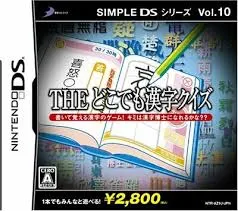 DS-SIMPLE DSシリーズVol.10 THEどこでも漢字クイズ