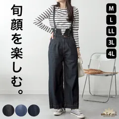 【LL】デニム サスペンダー ワイドパンツ サロペット オーバーオール レディース シーズンレスで楽しむ、旬顔。デニムサスペンダーワイドパンツ ボトムス フレア バギー ジーンズ 大きいサイズ ゆったり ハイウエスト 3way カジュアル LL