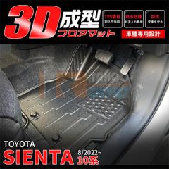 大放出セール トヨタ 新型 シエンタ 10系 専用 2022年8月~ フロアマット ７人乗り用 3D成型 防水 砂やホコリをガード TPV素材 耐摩擦 水洗