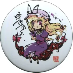 【中古】同人アクセサリー・小物系 【東方Project】筆絵缶バッチ第2弾 八雲紫/SWAY WIND