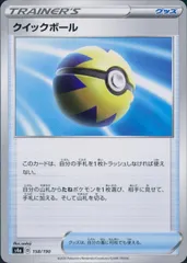 158/190/S4A/B クイックボールのサムネイル