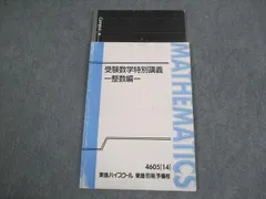 2024年最新】受験数学特別講義の人気アイテム - メルカリ