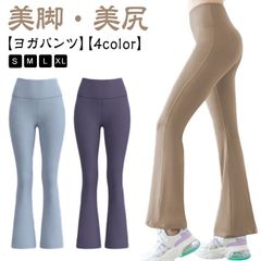 スポーツパンツ  ヨガウェア  伸びる フレアパンツ 美尻 レディース ゆったり フレアレギンス ヒップアップ ハイウエスト セミフレア スポーツウェア ストレッチ 美脚 トレーニング フィットネス #sowa6585683