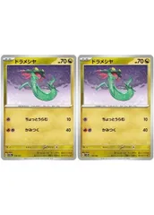 【中古】 ポケモンカードゲーム ドラメシヤ SV8A SV8A 118/187 C 2枚セット