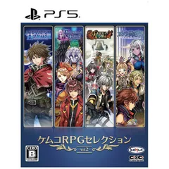 【新品 未使用 未開梱】 KEMCO　PS5ゲームソフト ケムコRPGセレクション Vol.2　ELJM-30602