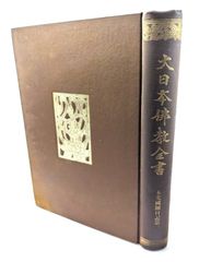 美本・限定版》生田耕作編訳「書痴談義」白水社 - メルカリ