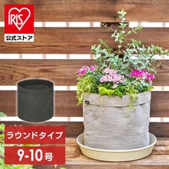 【公式】不織布プランター 植木鉢 栽培袋 通気性 通水性 鉢底石不要 エコ テキスタイルプランター ラウンド 9-10号 グレージュ オリーブ アイリスオーヤマ TXP-R30H