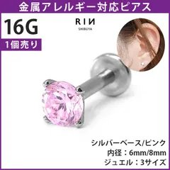 【凛公式】ボディピアス ピアス 16G ピンクジュエル 軟骨ピアス ラブレット 金属アレルギー つけっぱなし サージカルステンレス ファーストピアス ヘリックス トラガス 立爪ストーン ジュエルラブレット 一粒 大人 上品 耳たぶ 片耳 凛