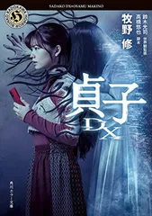 2025年最新】貞子dxの人気アイテム - メルカリ