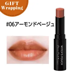 【GIFT】ウィッチズポーチ シアーティントルージュ 06 アーモンドベージュ 【ラッピング込み】◆◆( 韓国コスメ 口紅 リップクリーム リップ クリーム 長持ち 保湿成分 ツヤ感 美発色 滑らか ベタつかない プチプラ おすすめ witchspouch )のサムネイル