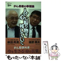 2024年最新】樋野興夫の人気アイテム - メルカリ