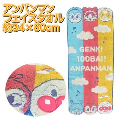 アンパンマン フェイスタオル パイルタオル ふんわりパイルタオル 4992272704471 アンパンマン バイキンマン ドキンちゃん キャラクター キッズタオル 丸眞 34×80cm アンパンマンタオル ドキンちゃんタオル バイキンマンタオル