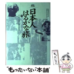 2024年最新】日本人 はるかな旅の人気アイテム - メルカリ