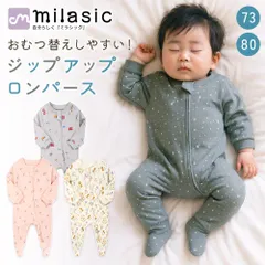 【MILASIC公式】 ジップアップロンパース ベビー 足つき カバーオール ロンパース 長袖 コットン 首元 ファスナー カバー付き 足付き 前開き ジップ 男の子 女の子 柔らか ナチュラル 着脱便利 ベビーロンパース 赤ちゃん ベビー服 かわいい