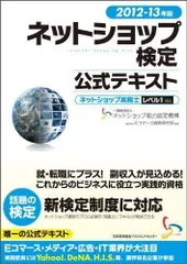 2024年最新】ネットショップ検定 公式テキストの人気アイテム - メルカリ